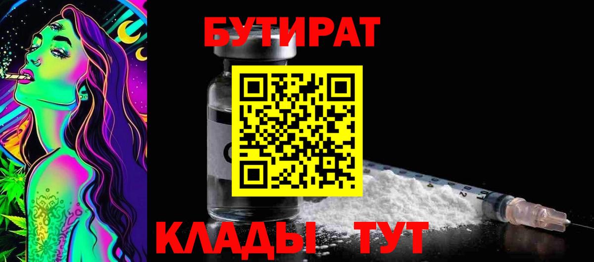 Бутират  Вход с VPN  Армавир  Бутират вода 