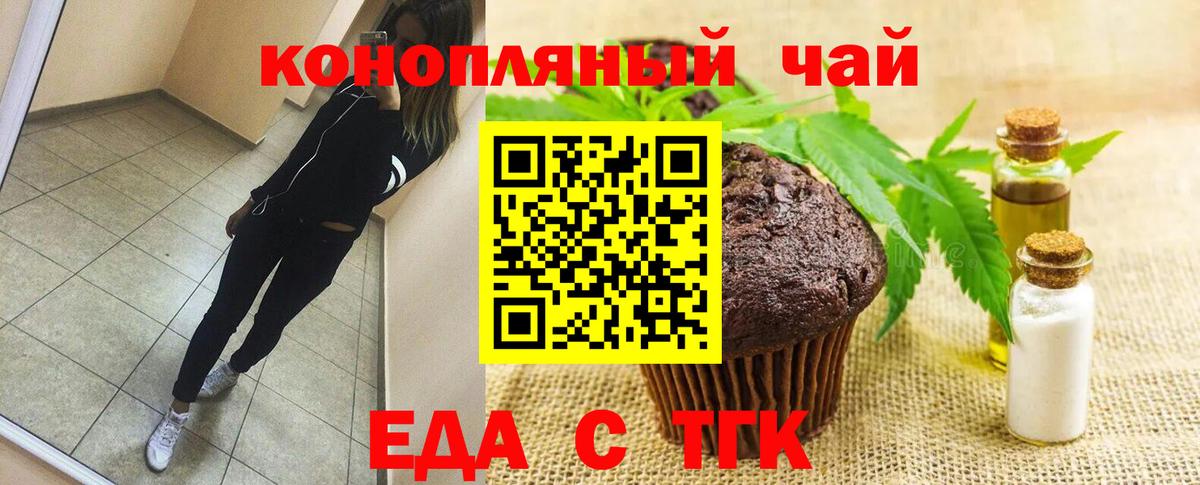 Еда ТГК конопля Армавир