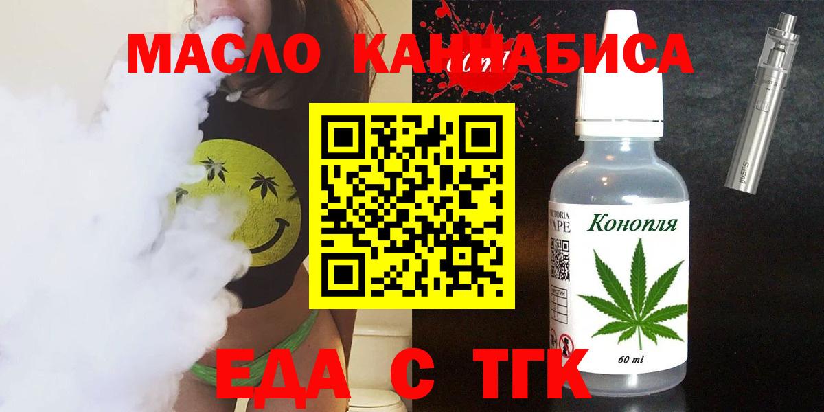 Еда ТГК конопля  Вход с VPN  Армавир 