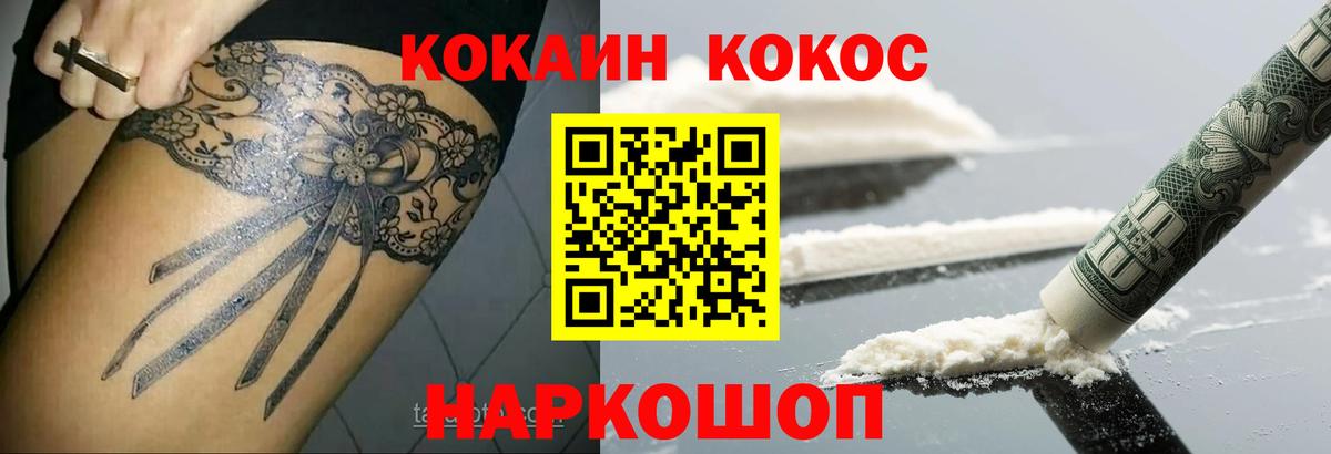 Cocaine FishScale Армавир