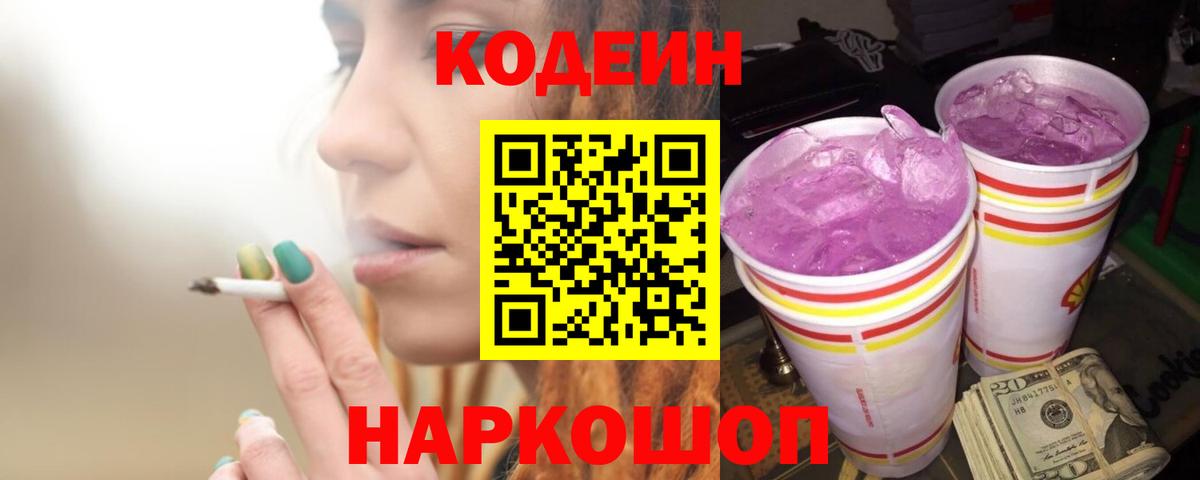 Кодеин напиток Lean (лин)  Вход с VPN  Армавир  Codein напиток Lean (лин) 