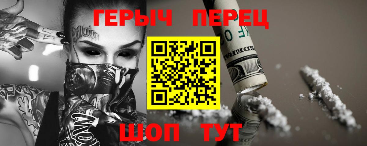 ГЕРОИН  ГЕРОИН VHQ  Вход с VPN  Армавир 