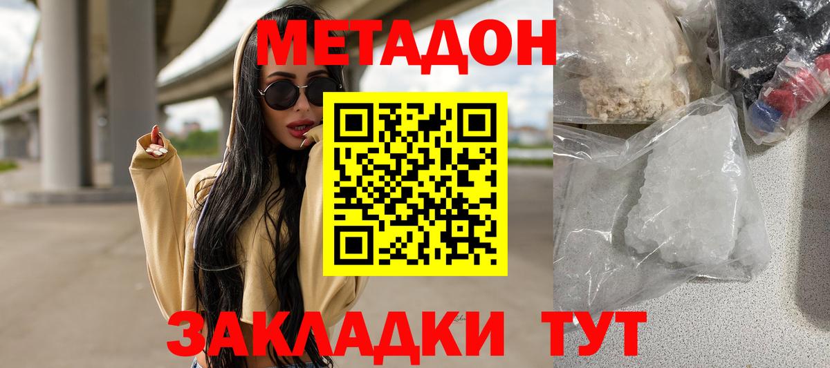 МЕТАДОН VHQ Армавир